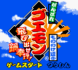 Ganbare Goemon: Mononoke box art for GameBoy Color